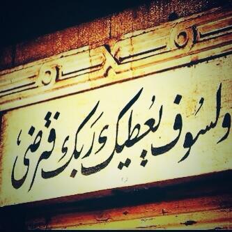 ربي أكتب لي أياماً جميله أسعدني بتفاصيلها وأغمرني بخيرك الذي لا يفنى ❤️