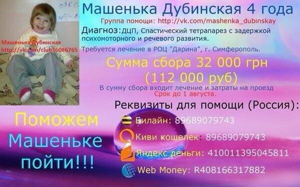 @DubcovaOfficial RT!ДЦП- не приговор!Поможем Машеньке сделать первый шаг! vk.com/mashenka_dubin…