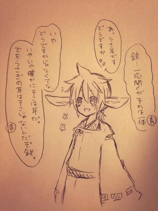 藍鉄くんがうさ耳を装着したようです 