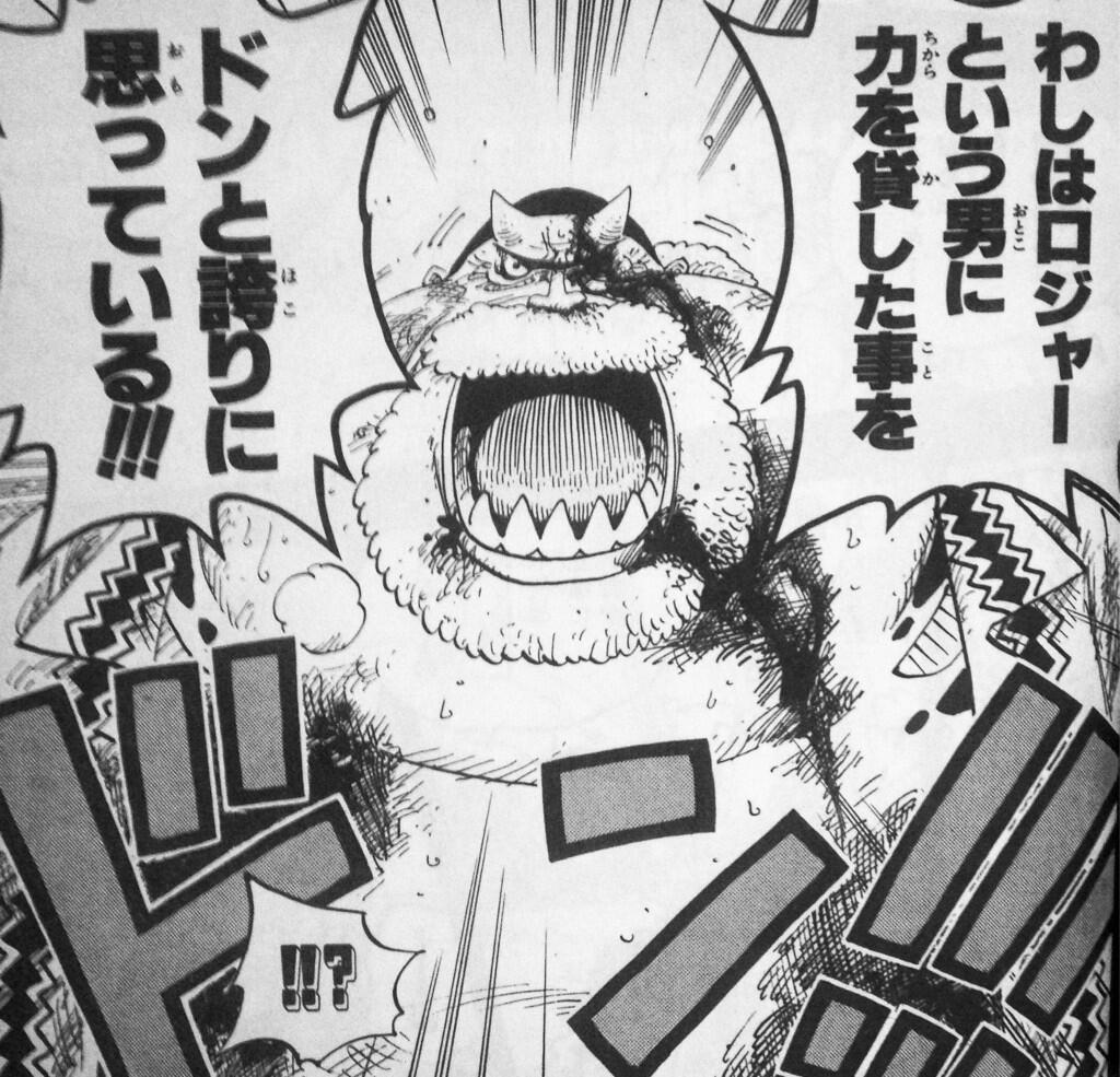 Twitter 上的 ワンピースのマニアック迷言 名言 わしはロジャーという男に 力を貸した事を ドンと誇りに思っている トム Http T Co Hppz7kzryl Twitter