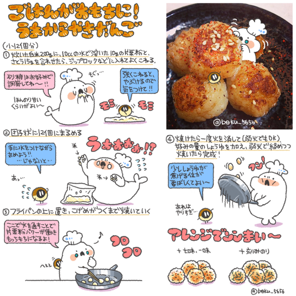 Uzivatel ぼく イラスト料理研究家 Na Twitteru ごはんがおもちに うまから焼き団子のレシピまとめました ノ Oo ヾ ﾓﾁﾓﾁ Http T Co Nenweibdqu