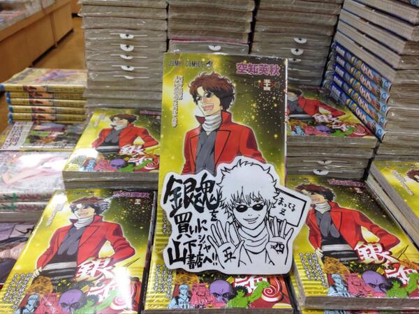 山下書店渋谷南口店 銀魂54巻が入荷しました 満を持して表紙に坂本辰馬が登場 渋谷には銀魂好きさんはいないのかなあ ご来店を心よりお待ちしております Http T Co Fxuczuav51 Twitter 山下書店渋谷南口店 銀魂54巻が入荷しました 満を持して表紙に坂本辰馬が登場 渋谷には銀魂好きさんはいないのかなあ ご来店を心よりお待ちしております Http T Co Fxuczuav51 Twitter