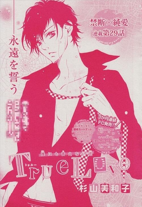 【CM】本日発売のSho-Comi11号に「True Love」第29話が掲載。どうぞよろしくお願いします!詳しくはブログで☆ http://t.co/zZKWjxTHu8 