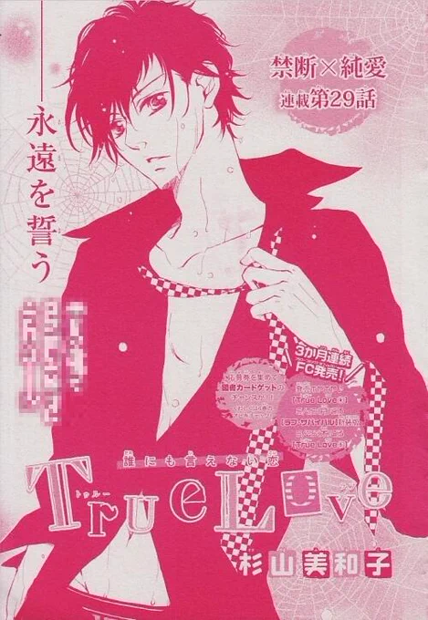 【CM】本日発売のSho-Comi11号に「True Love」第29話が掲載。どうぞよろしくお願いします!詳しくはブログで☆ http://t.co/zZKWjxTHu8 