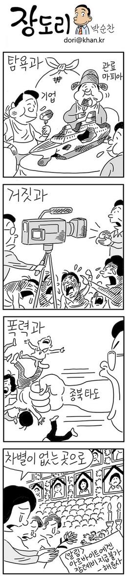 장도리5.2-세월호 참사로 대한민국의 민낯이 드러나고 있습니다.관료마피아의 탐욕과 부패,언론의 수준,천박한 매카시즘과 비정규직에 대한 차별, 천민자본주에 젖은 추악한 모습이 바다위로 떠오르고 있습니다.