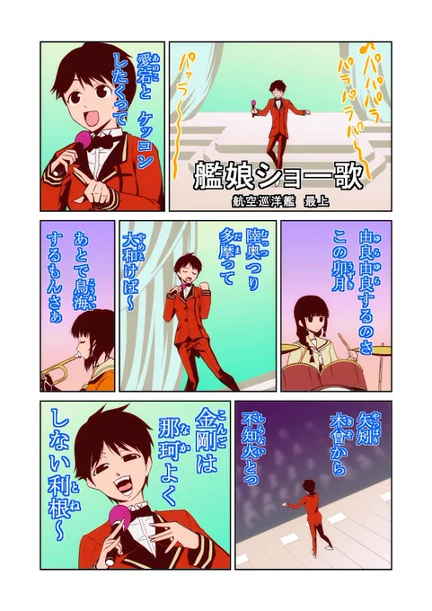 #水雷どうでしょう #艦これ 最上さんオンステージ。 