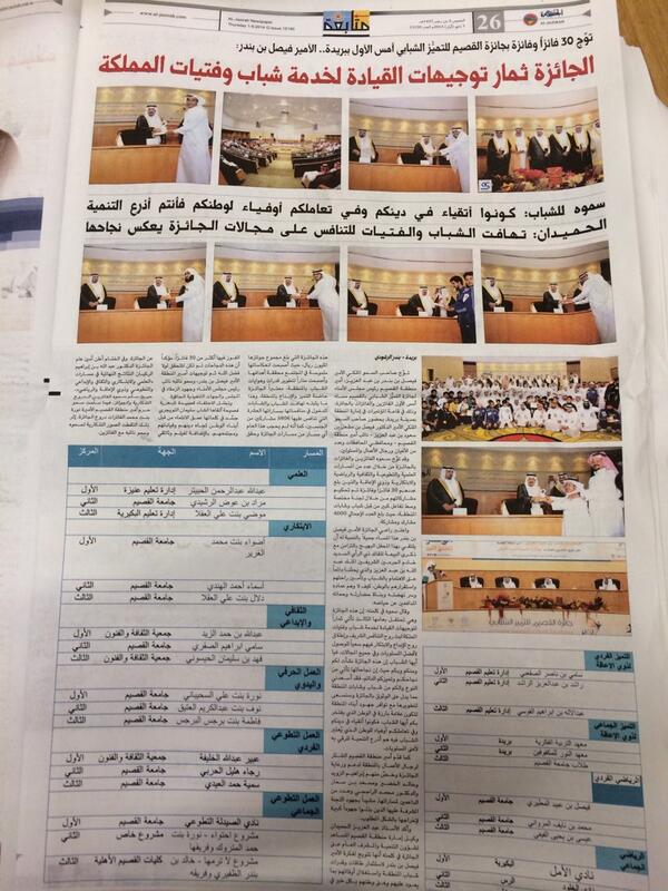 qaeygov's tweet photo. جريدة الجزيرة اليوم الخميس تغطية صفحة كاملة عن الفائزين .. http://t.co/fnYYkaAAjY