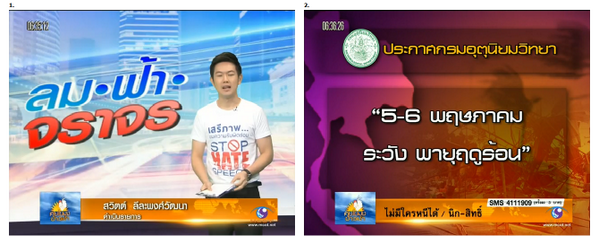 TNAMCOT's tweet photo. @GuySwitt หนุ่มพยากรณ์อากาศหน้าละอ่อนมาแล้ว! กรมอุตุฯ เตือน 5-6 พ.ค. ระวังพายุฤดูร้อน #ลมฟ้าจราจร #คุยโขมงข่าวเช้า http://t.co/u7ufoQquJR