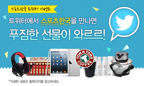 황금연휴만큼 풍성한 '#스포츠한국 이벤트' 자세한 내용은 event.hankooki.com/2014/0424/snse… 에서 확인! #이벤트