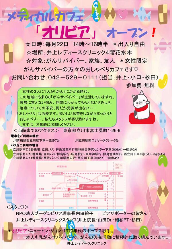 ILC1997's tweet photo. メディカルカフェ「オリビア」オープンです！！詳細はこちら＜http://t.co/wnFWw7RlT3＞ http://t.co/NCrqK2HR14