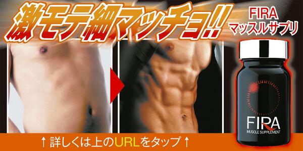 簡単 イケメン術 Pa Twitter たるんだ体を一撃必殺 モテる男の細マッチョ専用サプリ 太らず鍛え上げられた肉体へ 激モテbodyの秘密はコチラから Http T Co G4lrqjf8dq Http T Co Frhodhcwgi