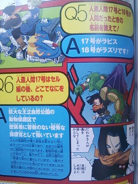 人造人間17号 18号の名前が発覚 ライブドアニュース