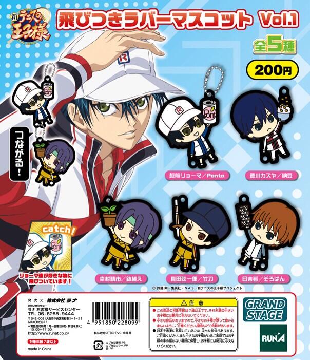 テニスの王子様 ラバーマスコット バラ売り 新テニスの王子様 切原赤也 白石蔵ノ介 忍足謙也 飛びつきラバー