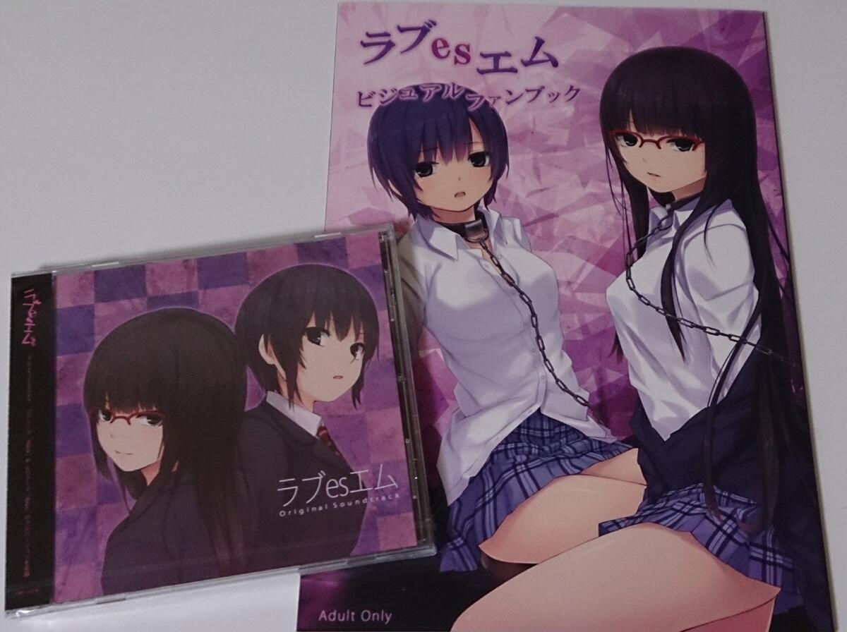 Innocent Grey Sur Twitter Noesisよりお知らせ Noesisより発売中のゲーム ラブesエム のビジュアルファンブックとサントラcdが5月9日に発売されます Http T Co Alhysqdyei 18歳未満アクセスngです ラブesエム Http T Co Kfft9wd0fm Innocent Grey Sur Twitter Noesisよりお知らせ Noesisより発売中のゲーム ラブesエム のビジュアルファンブックとサントラcdが5月9日に発売されます Http T Co Alhysqdyei 18歳未満アクセスngです ラブesエム Http T Co Kfft9wd0fm