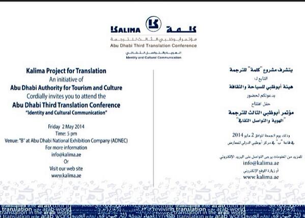 نتشرف بدعوتكم اليوم لحفل افتتاح مؤتمر أبوظبي الثالث للترجمة 

الساعة 5 مساء

في أدنك - القاعة "ب"