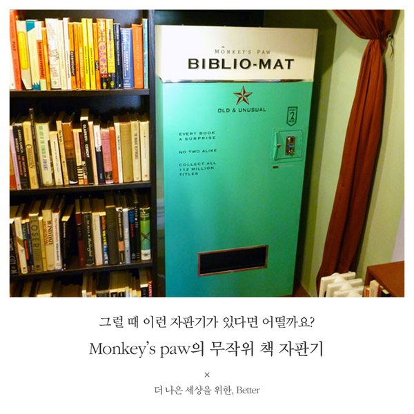 내 운명의 책을 만나기 위한 방법, Monkey's paw

ilikebetter.com에서 확인해보세요 :)