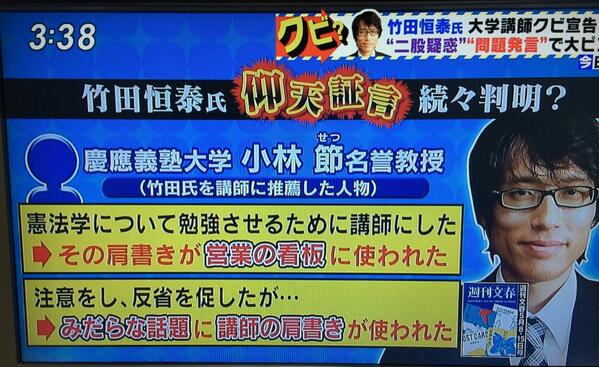 【皇族の末裔】竹田恒泰氏 慶応大学から追い出されたことが確定