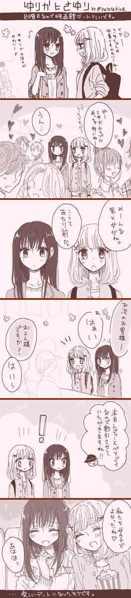 ゆりさゆデートかいた!!!! #fkoma 