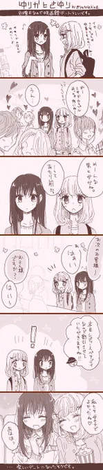 ゆりさゆデートかいた!!!! #fkoma 