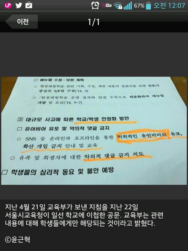 세월호 참사 대통령 비판한 교사, 징계 위기
ohmynews.com/NWS_Web/View/a…
학생들 단속에 이어 교사들까지 촘촘하군
한 교사는 구두경고 또다른 교사는 정보과
형사가 달라붙었어.구조를 해야지 사찰을 해?