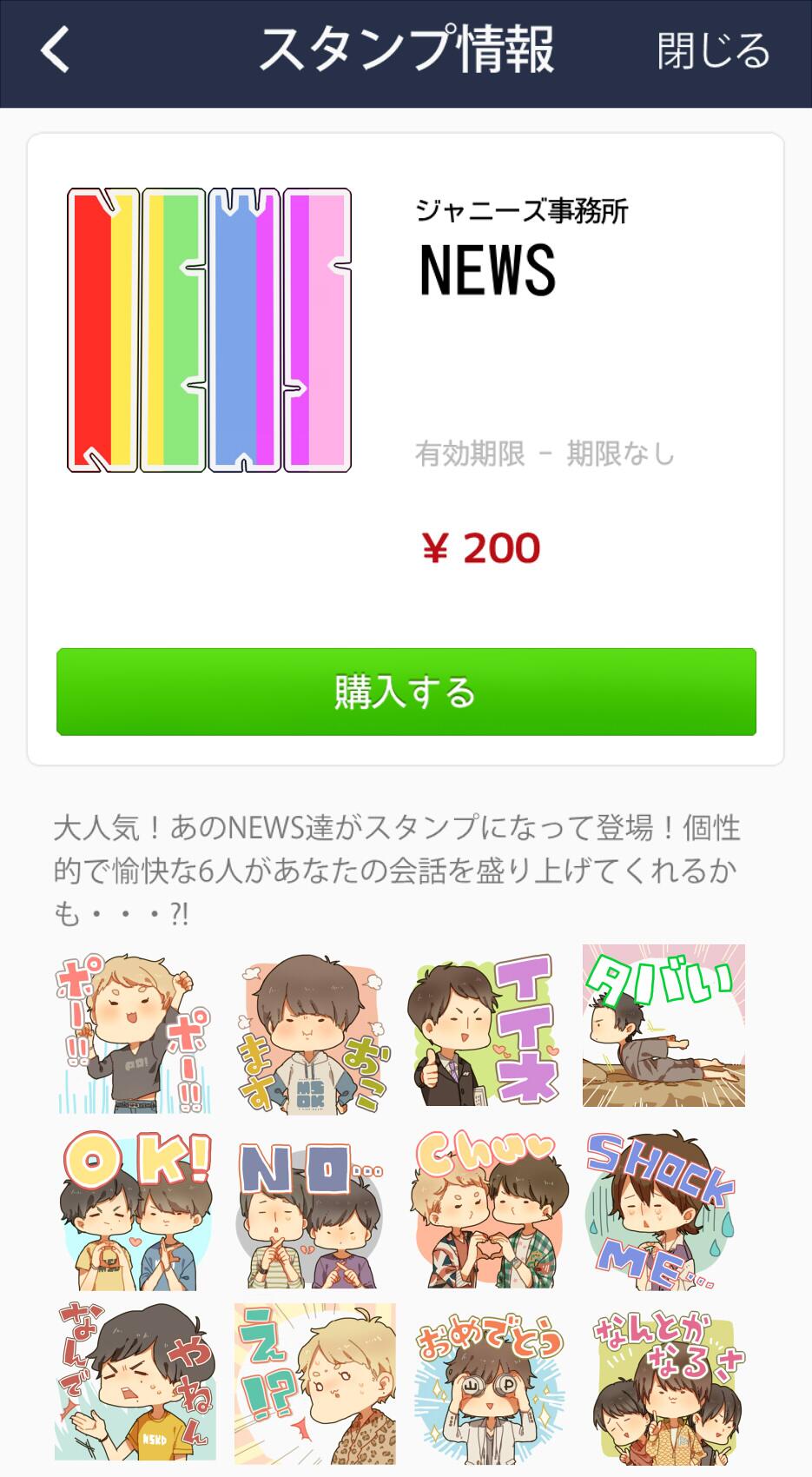 かも子 Newsのlineスタンプ 6人バージョンで描いてみました Newsで妄想 Http T Co Xyvo9yxryb Twitter