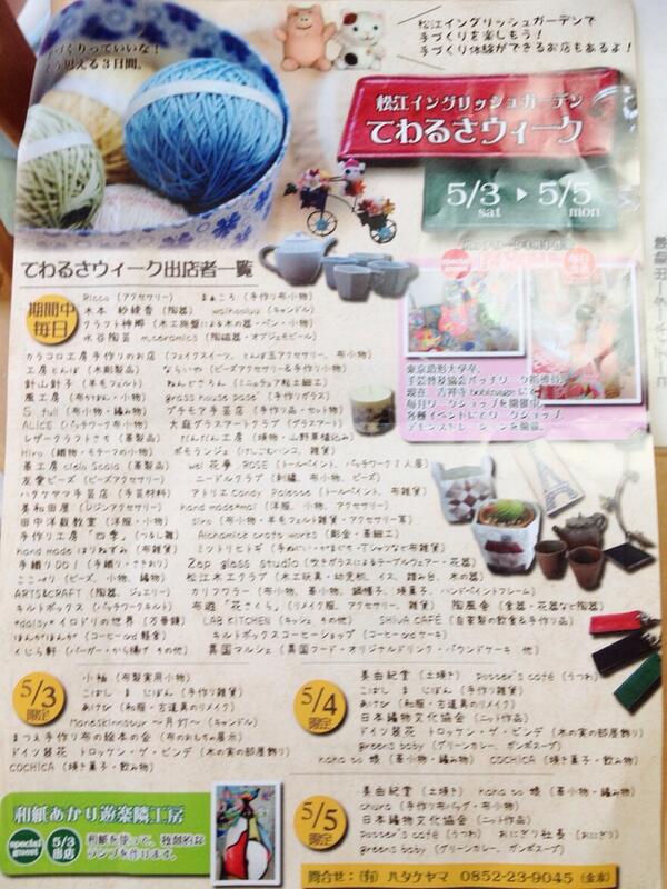 megu2878's tweet photo. ゴールデンウイーク、イングリッシュガーデンに出掛けませんかー^o^
ワークショップもあって楽しいですよー
来待の[こばしまじぼん]さんも出店します。 http://t.co/GpmZxwlM5X