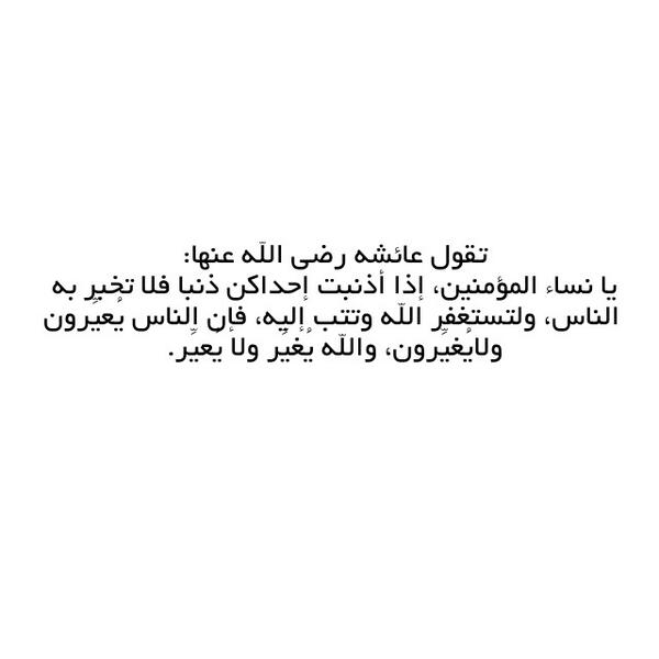 XXSAA77's tweet photo. نصيحه جميله جداً من عائشة رضي الله عنها لبنات جنسها😔💙: http://t.co/Q441dOZuMQ