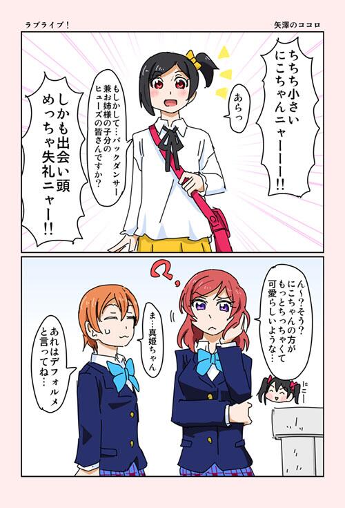 しばけー にこちゃんの家族可愛かったですね ラブライブ Http T Co Xaiye5qcsw Twitter