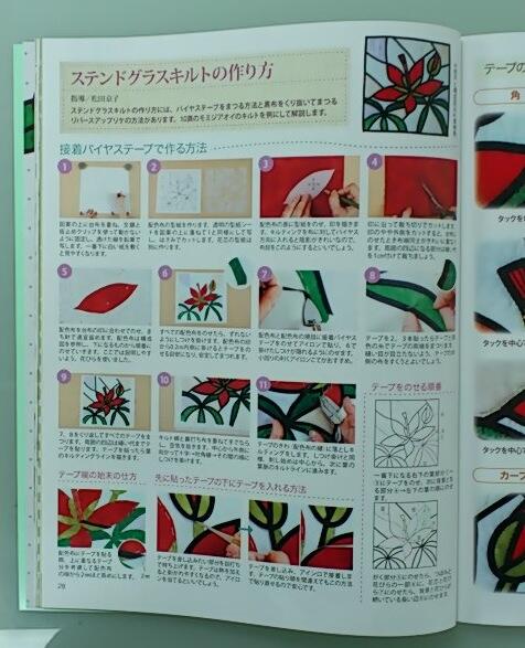 パッチワーク教室編集部 En Twitter 図案の写し方や配色布ののせかた テープの付け方など ステンドグラス キルトの作り方も写真で解説していますので 初めての方でもきれいに作れます 夏の花に続いて秋 冬 春の花もそれぞれ３ヶ月おきに発売予定です お楽しみに
