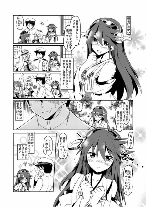 明日は浜松町にて砲雷撃戦よーい!9戦目に参加します。G-29空色気分でこんな榛名ちゃんかわいいよ本出します。榛名ちゃん好きな人来てくれたら嬉しいです。委託はちょっと先になるかもですゴメンネ! 