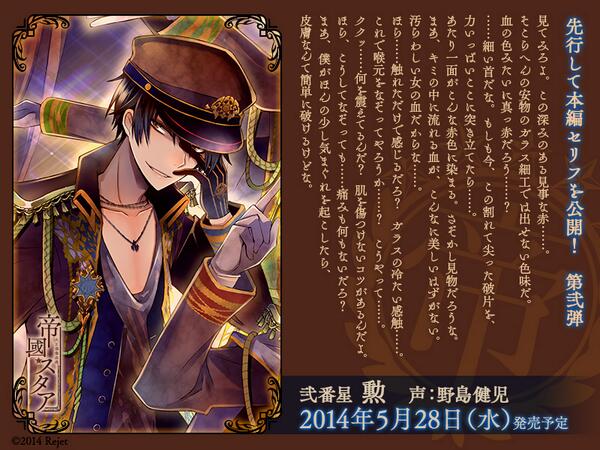 ☆【帝國速報】☆ 大正偶像浪漫「帝國スタア」 ○弐番星 勲の物語を一