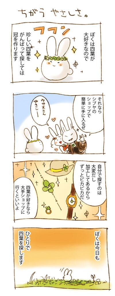 風船うさぎ漫画その3です。 