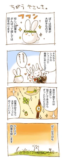 風船うさぎ漫画その3です。 
