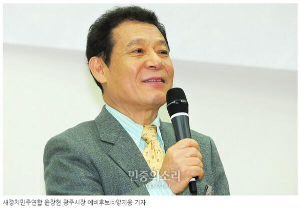 ksi0601's tweet photo. 새정치연합, 광주시장 후보 윤장현 전략공천…후폭풍 예상
http://t.co/ZHHzhmckJ0
경쟁자인 강운태 현 광주시장과 이용섭 의원은
전략공천을 강행할 경우 탈당하겠다는 의사를 밝혀 후폭풍이 예상된다. http://t.co/gnadJs3xR1