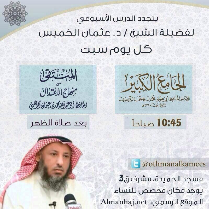 شيخ عثمان الخميس