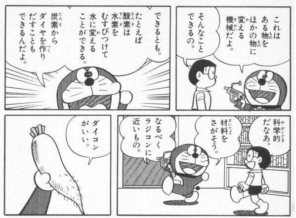 暇な時に読むシュールな４コマ漫画 Auf Twitter ドラえもん