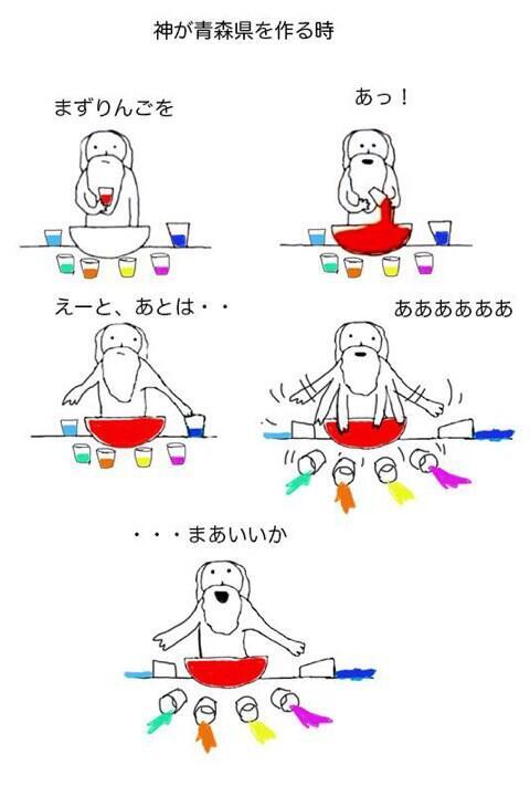 神が作るときbot Ar Twitter 神が青森県を作るとき T Co Psnnaxwnmi 神が作るときbot Ar Twitter 神が青森県を作るとき T Co Psnnaxwnmi