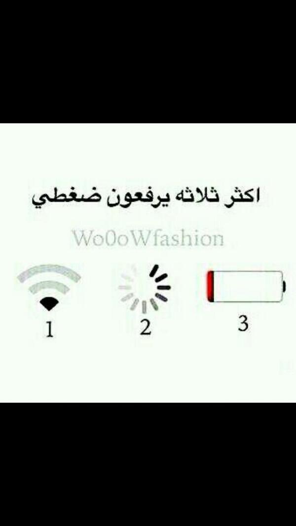 mesfrel's tweet image. السلام عليكم ورحمة الله وبركاته 
صباح الخير للجميع
وجعلوا لله انداديحبونهم كحب الله
الجوال
اﻻبتوب
السياره
الزوجه
لمال