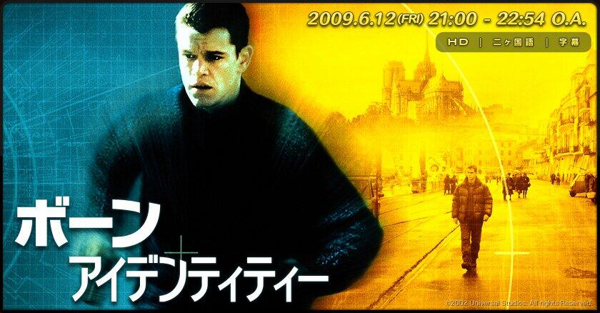 映画検索垢ウント ボーンアイデンティティ あるcia特殊工作員が作戦に失敗 記憶喪失 になり自分探しの旅へ M デイモンの作品 デイモンの アクション不慣れ な感じが尚更 役をリアルにさせてる 脚本よし アクションの切れ いい作品