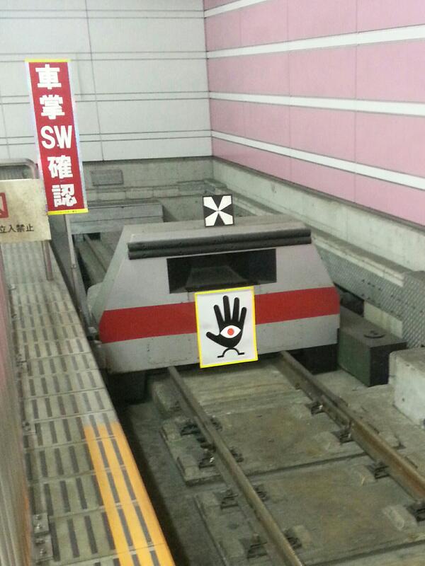 高瀬英夫 東急田園都市線の中央林間駅の車止め 何か 世紀少年みたいで怖い Http T Co U4ewfcd6d8