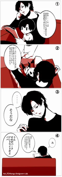 "@Ma__De__La: わかりにくい言葉をわかりやすくマンガデザインした『漫事苑』シリーズ第1弾♪今日のワードはGWにぴったりの「パークアンドライド」by Kei. です( ' ▽ ` )ノ #漫事苑 #GW "