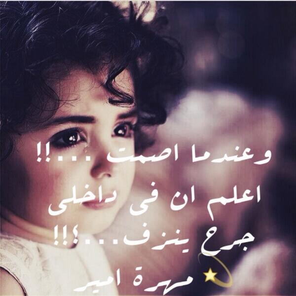 mohratamer's tweet photo. وعندما اصمت…؟!!
💫مهرة امير http://t.co/1Xfoa1TS1L