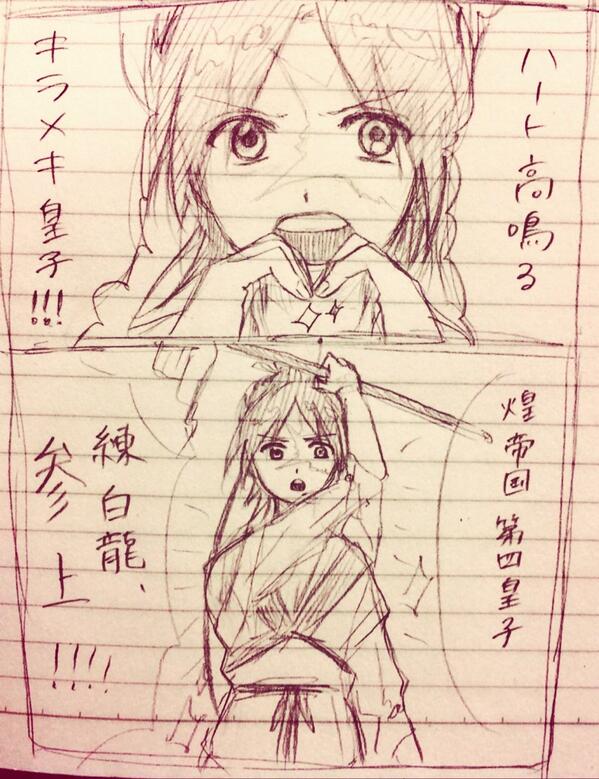 キラメキ皇子白龍らくがき(‾▽‾) 