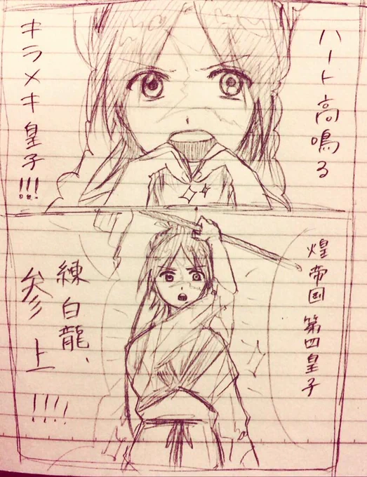キラメキ皇子白龍らくがき(‾▽‾) 