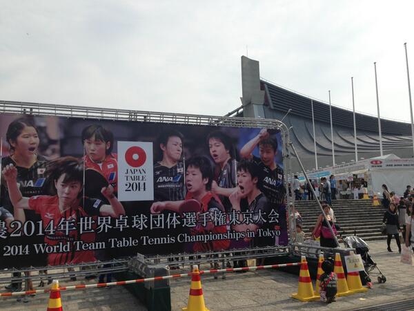 #JA全農 #世界卓球 #TTokyo2014、５月５日の開場時間が更に変更となりました！11時当日券売場オープン、12時開場予定です！facebook.com/JapanTable2014