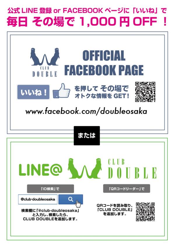 doubleosaka's tweet photo. CLUB DOUBLE @double_club 22時オープン。 お得なディスカウント&amp;特典情報は フェイスブックにいいねしてシェアするか公式LINEに登録してね・・・当日登録でも1000円OFF https://t.co/PGYP7kCNGJ