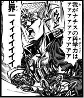 ジョジョの名言 画像 Bot Twitter वर 我がナチスの科学力はァァァァァァァアアア 世界一ィィィイイイイ シュトロハイム T Co Vp2gbnoz5y