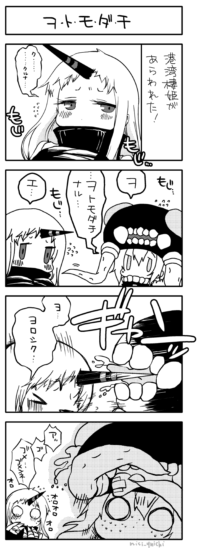 艦これ漫画まとめ By Nisi Yuichi 艦これ４コマ日誌 いくらやってもはこにわかいろう提督は港湾棲姫ちゃんのところにたどり着けそうにないのは内緒だ 艦これ T Co Lt01iypzpz ダカラクルナ トイッタノニ Twitter