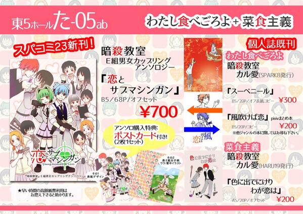 E組男女アンソロ 完売しました Twitter वर アンソロはhizumibusterとペペロンチーノ山田さんの合同スペース わたし食べごろよ 菜食主義 での頒布です 他にも既刊 カル愛ばっかり や無料配布のペーパーも両サークルご用意でき て ますのでお気軽にお立ちより