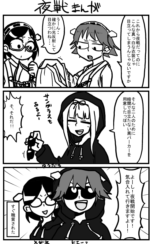 比叡霧島夜戦まんが
#艦これ版1時間でお題漫画 